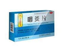 咽炎片(健都)