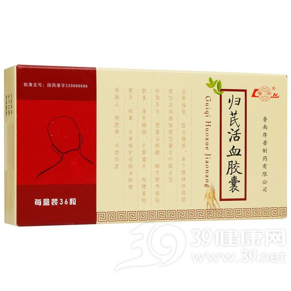 归芪活血胶囊