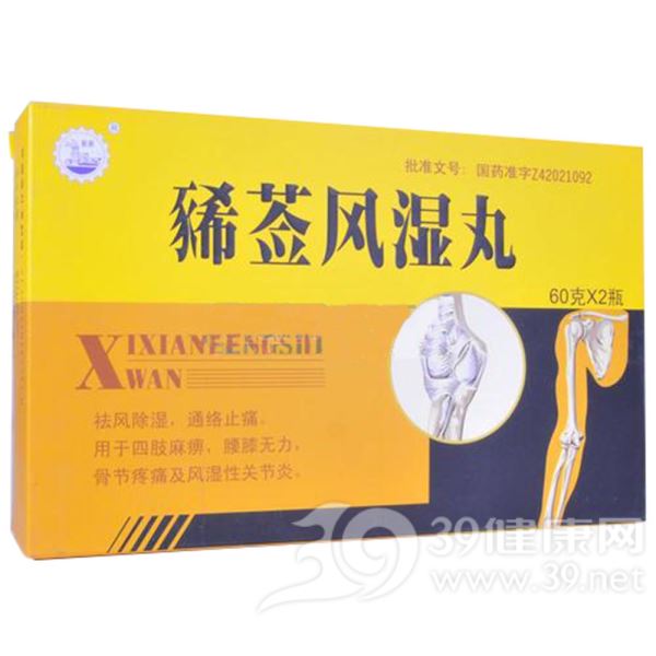 豨莶风湿丸(三九)