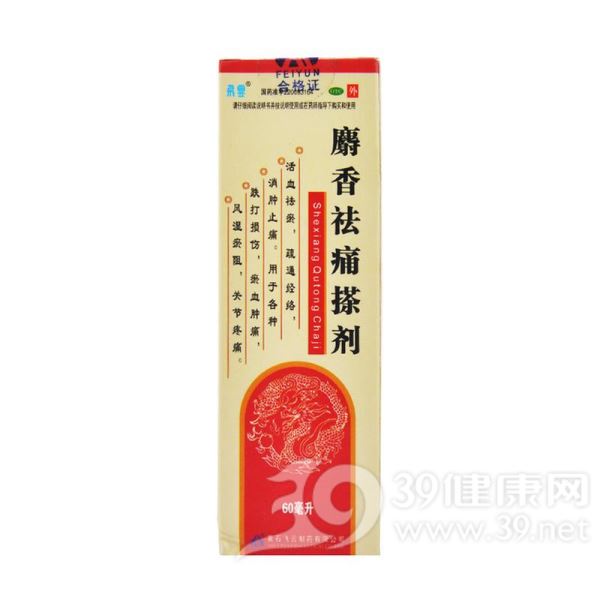 麝香祛痛搽剂