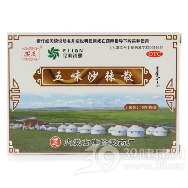 五味沙棘散(安友)