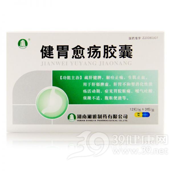 健胃愈疡胶囊(美尔健)