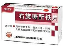 右旋糖酐铁片(仙竹)