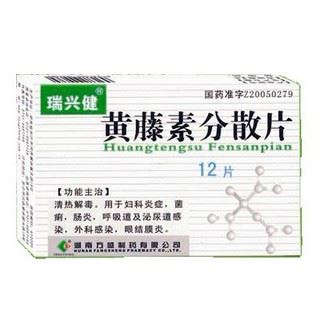 黄藤素分散片