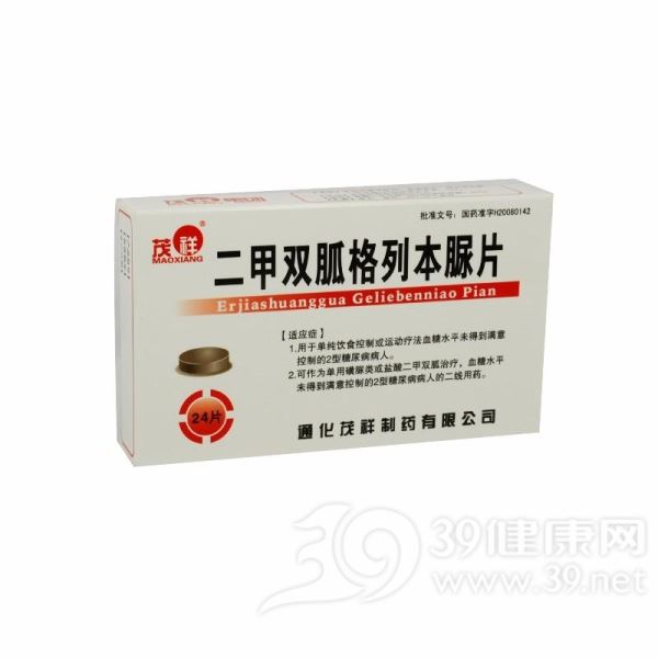 二甲双胍格列本脲片(Ⅰ)