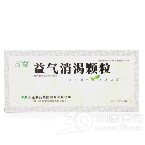 益气消渴颗粒