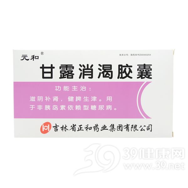 甘露消渴胶囊(元和)