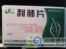 利肺片(灵泰)
