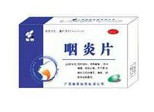 咽炎片(桂西)