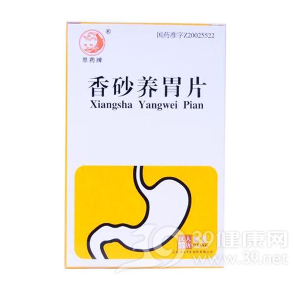 香砂养胃片