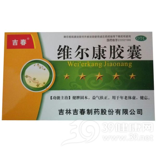 维尔康胶囊(吉春)