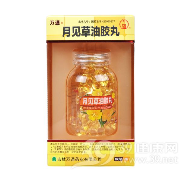 月见草油胶丸(万通)