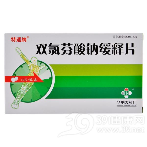 双氯芬酸钠缓释片(特适纳)