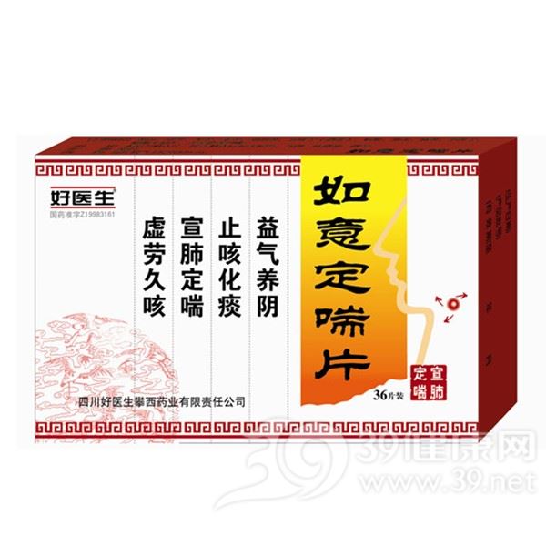 如意定喘片