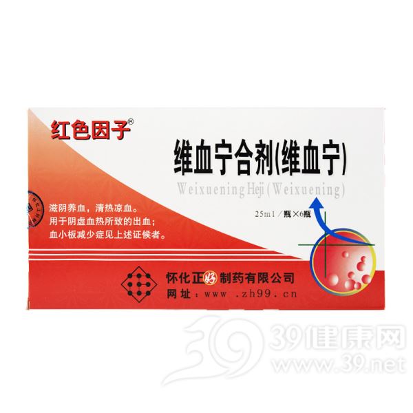 维血宁合剂(维血宁(红色因子)