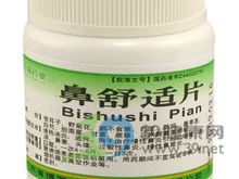 鼻舒适片(新峰药业)