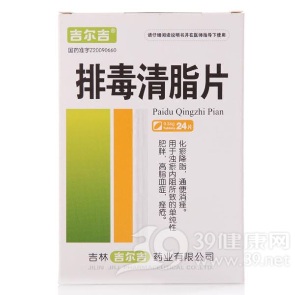 排毒清脂片(吉尔吉)
