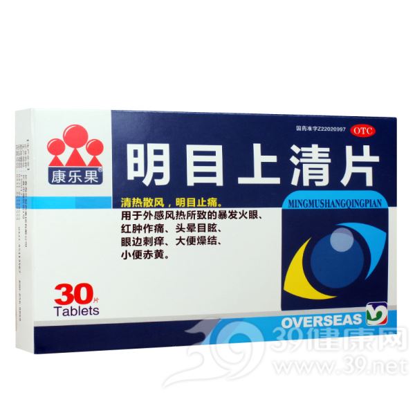 明目上清片(海外)