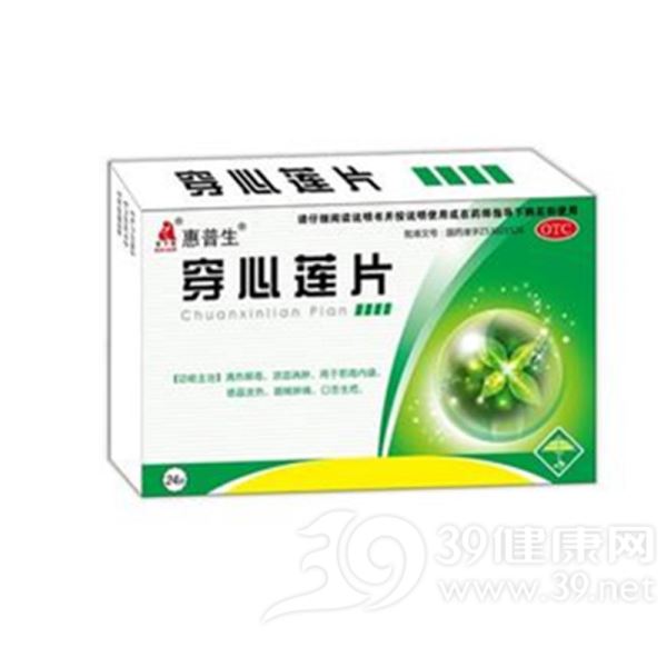 穿心莲片(惠普生)