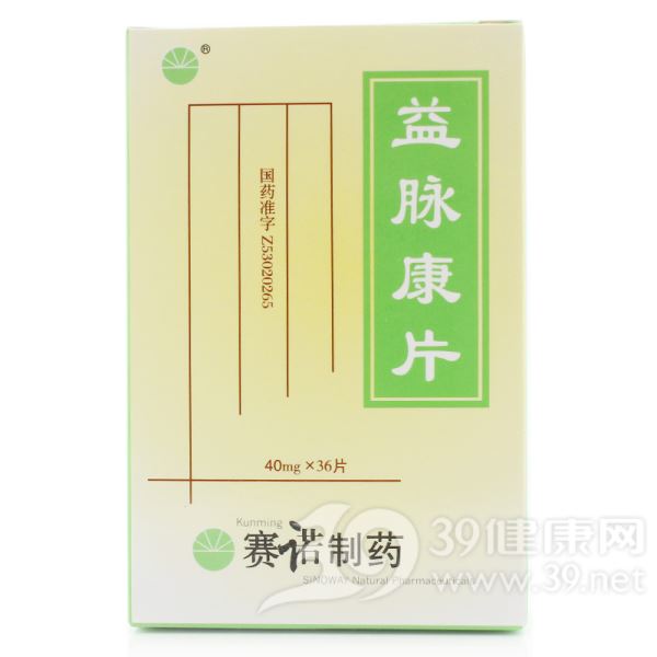益脉康片