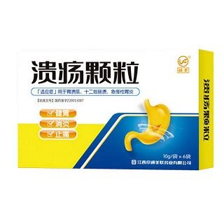 溃疡颗粒