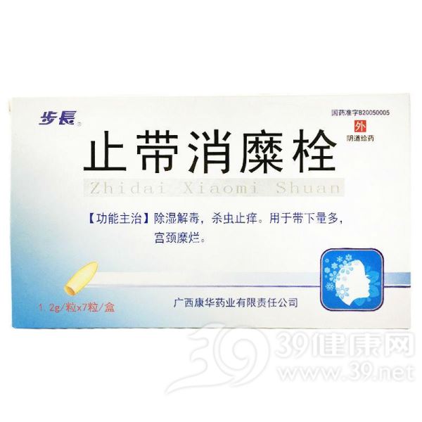 止带消糜栓