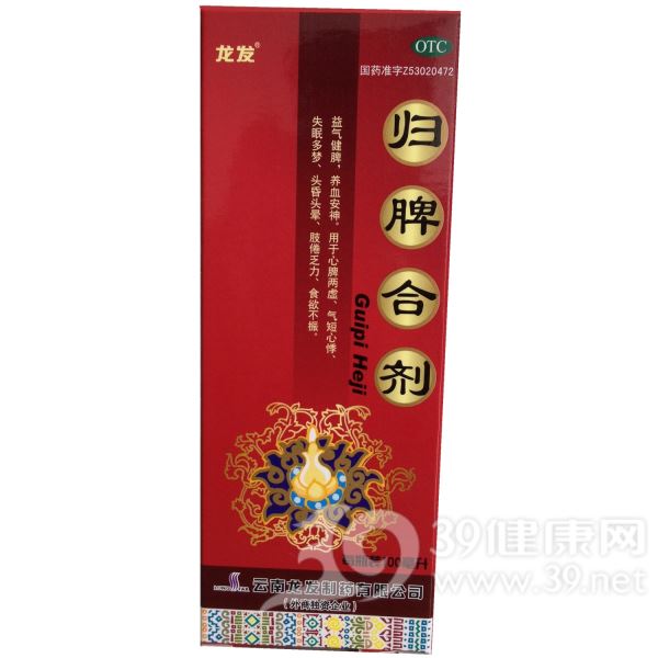 归脾合剂(龙发)