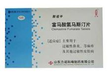 富马酸氯马斯汀片(斯诺平)