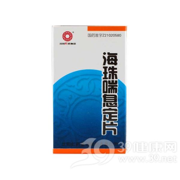 海珠喘息定片(红药)