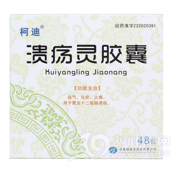 溃疡灵胶囊(柯迪)