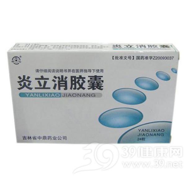 炎立消胶囊(同心)