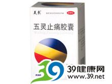 五灵止痛胶囊(美东)