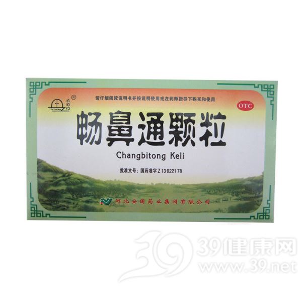 畅鼻通颗粒