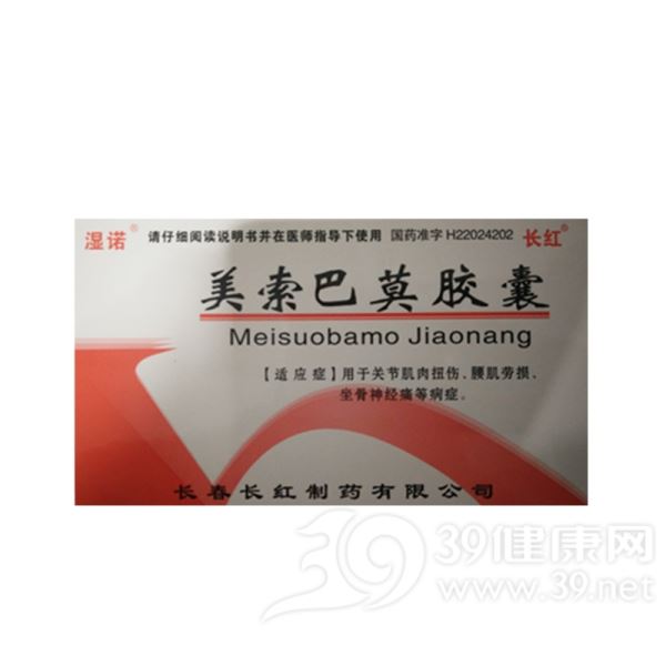 美索巴莫胶囊