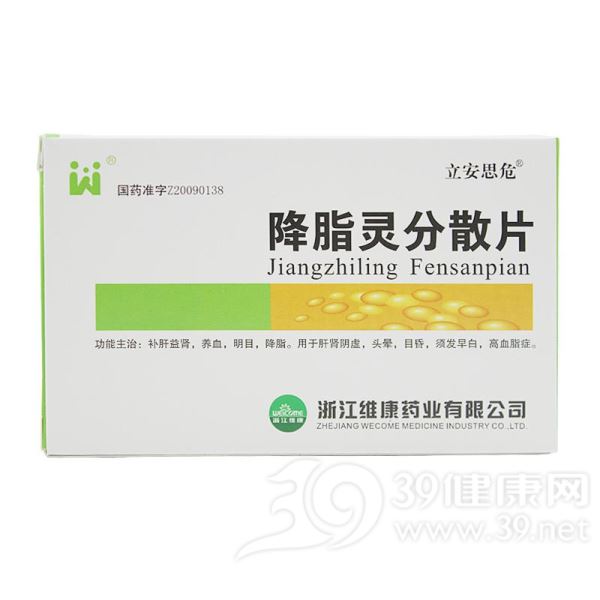 降脂灵分散片(立安思危)