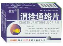 消栓通络片(知恩)