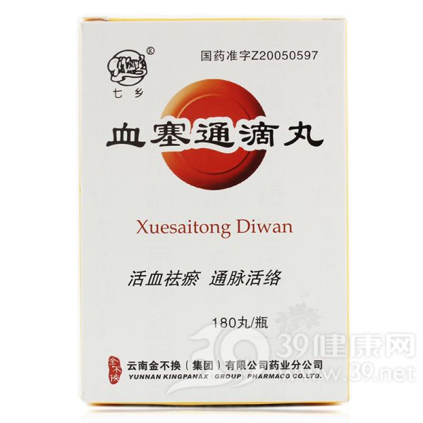 血塞通滴丸(云南金不换)