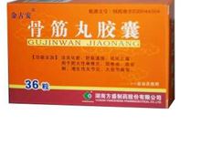 骨筋丸胶囊(金古安)