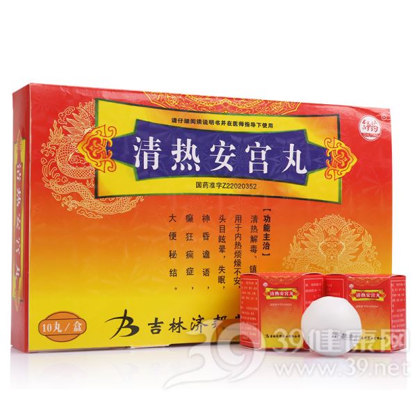清热安宫丸