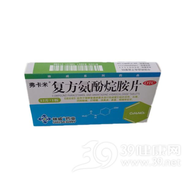 复方氨酚烷胺片(弗卡米)
