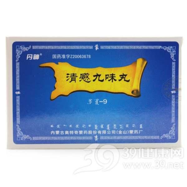 清感九味丸(丹神)