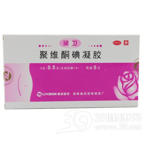 聚维酮碘凝胶(黛卫)
