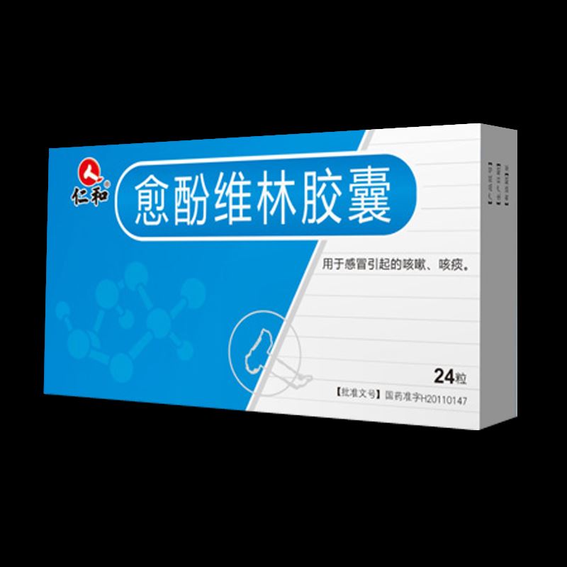 愈酚维林胶囊(仁和)