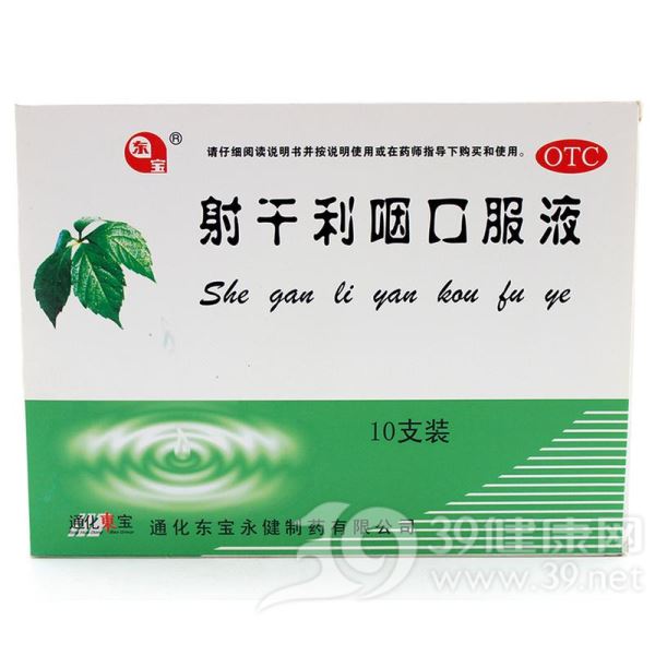 射干利咽口服液(东宝)