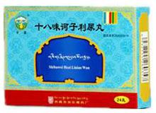 十八味诃子利尿丸(甘露)