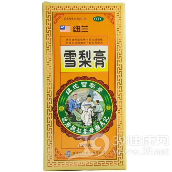 雪梨膏(纽兰)