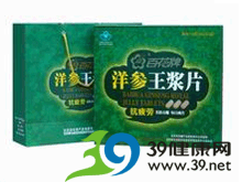 百花洋参蜂王浆片