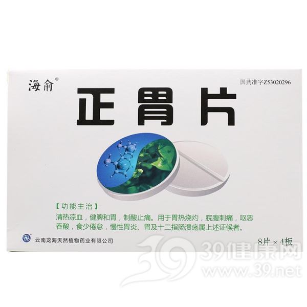 正胃片(岩鹿)