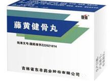 藤黄健骨丸(强身)