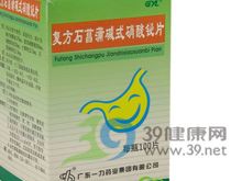 复方石菖蒲碱式硝酸铋片(胃得乐)